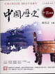 Cover of 中國歷史的十五堂課