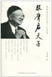 Cover of 服膺启夫子