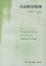 Cover of 自由秩序原理（上下）