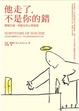 Cover of 他走了，不是你的錯