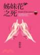Cover of 妒忌私家偵探社