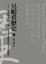 Cover of 另眼看歷史(上)