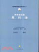 Cover of 兩岸暨歐美專利法
