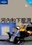 Cover of "河內和下龍灣"