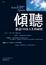 Cover of "傾聽"