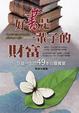 Cover of 好書是一輩子的財富