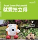 Cover of 就愛拍立得