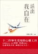 Cover of 活出我自在
