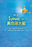 Cover of "summer in 黃色潛水艇"