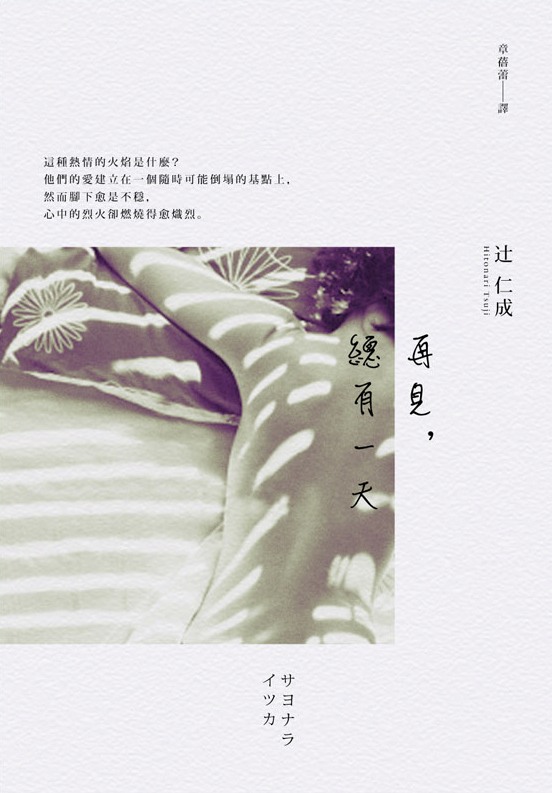 More about 再見，總有一天