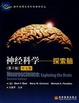 Cover of 神经科学