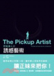 Cover of 把妹達人之誘惑藝術