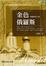 Cover of "金色俄羅斯"