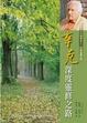 Cover of 辛克深度靈修之路