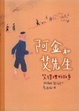 Cover of 阿金和艾先生