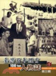 Cover of 臺灣百年體育人物誌第三輯