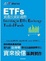 Cover of "ETFs資產投資新趨勢"