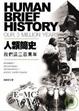 Cover of 人類簡史