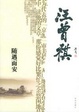 Cover of 随遇而安