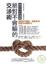 Cover of "絕對不會輸的交涉術"