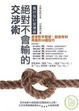 Cover of 絕對不會輸的交涉術