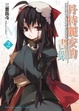 Cover of 丹特麗安的書架 2