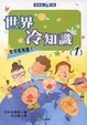 Cover of 世界冷知識