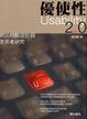 Cover of 優使性2.0(Usability 2.0)