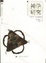 Cover of 神学研究