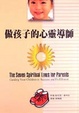 Cover of 做孩子的心靈導師