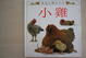 Cover of 小雞
