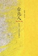 Cover of 台北人