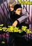 Cover of この運命を笑え