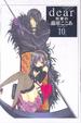 Cover of dear親愛的 10