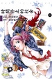 Cover of 時間停止的校舍 3