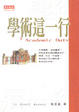 Cover of 學術這一行