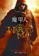 Cover of 魔印人