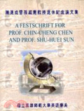 陳進成暨孫淑惠教授退休紀念論文集 = A festschrift for Prof. Chin-Cheng Chen and Prof. Shu-Huei Sun