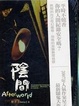 Cover of 陰間