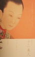 Cover of 国家艺术十二美人