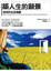 Cover of "築人生的願景"