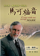 Cover of 馬可福音