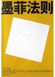 Cover of 墨菲法则