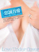 Cover of 忠誠吾愛