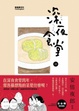 Cover of 深夜食堂 10