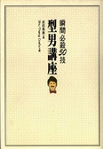 型男講座 瞬間必殺50技
