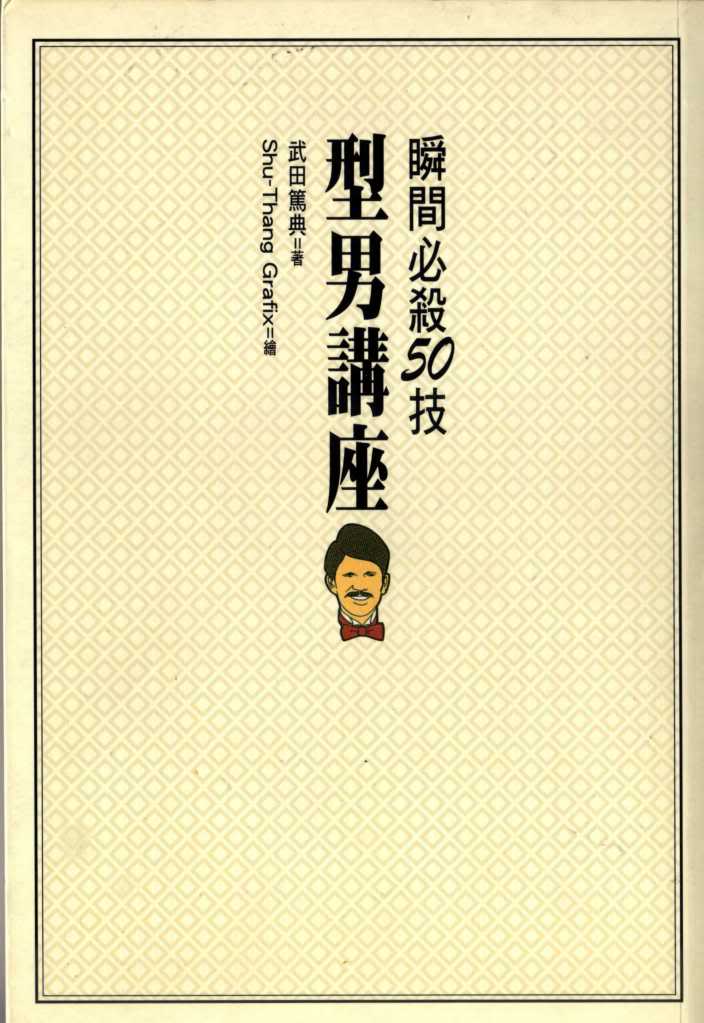 更多有關 型男講座 的事情
