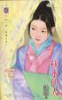 Cover of 秋水伊人