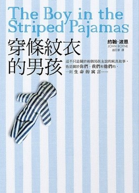 More about 穿條紋衣的男孩