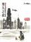 Cover of '男人之虎'